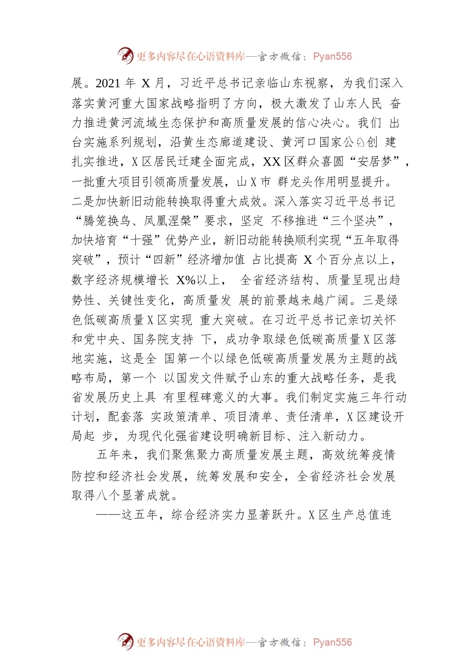 2023年山东省政府工作报告（20230113-仅供阅读）.docx_第2页