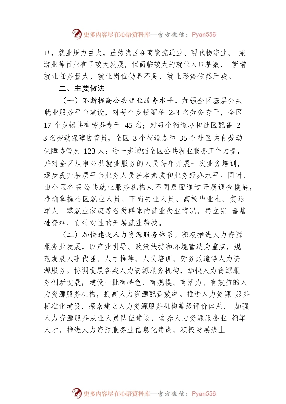 XX区人社局关于2022年就业创业工作调研报告（20220427）.docx_第2页