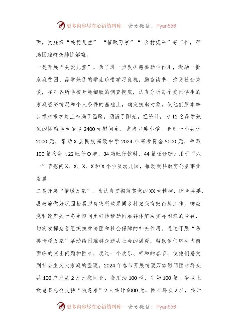 2024年上半年X县慈善事业服务中心工作总结.docx_第2页