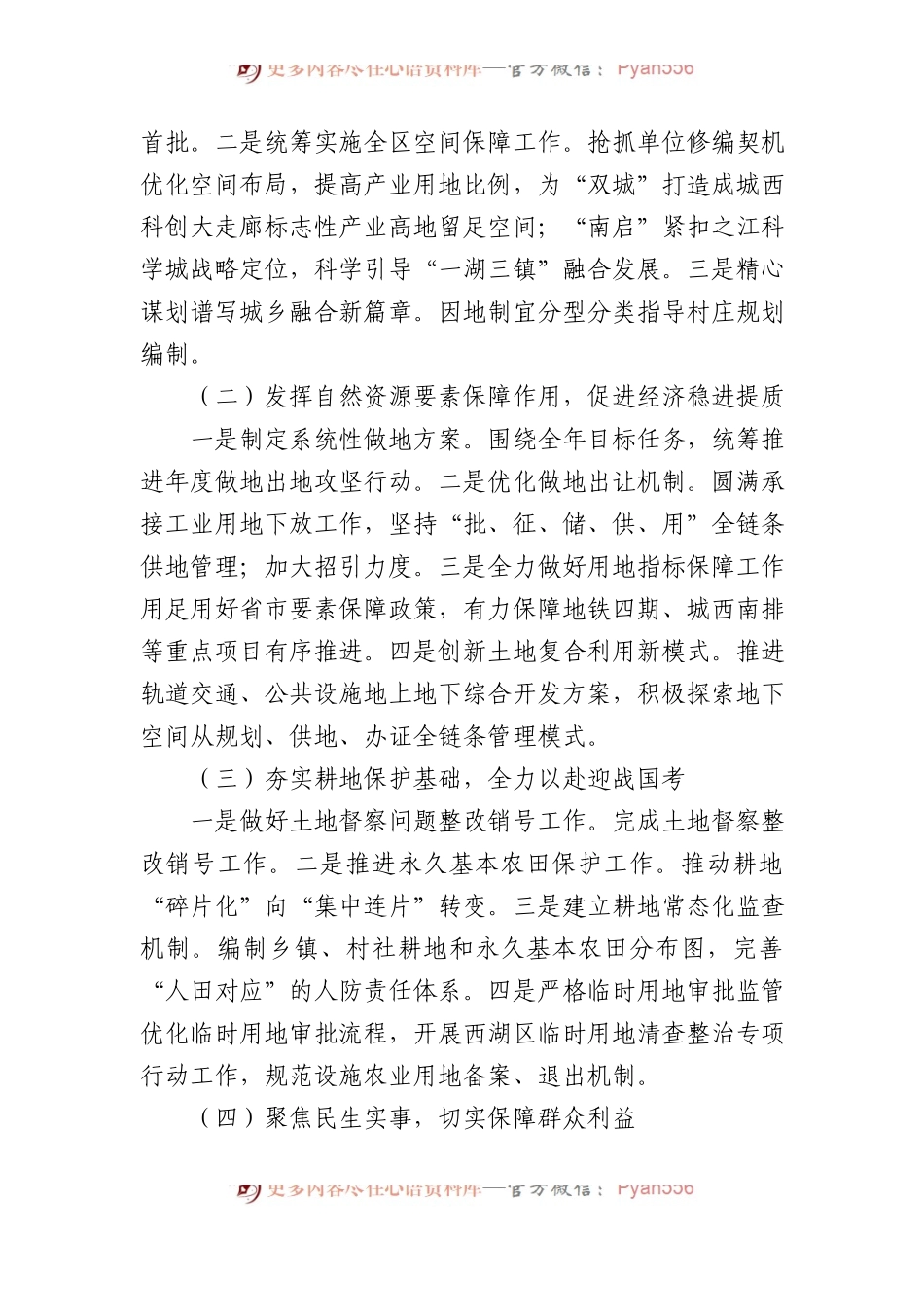 2023年工作总结和2024年工作思路汇编（13篇）.docx_第2页