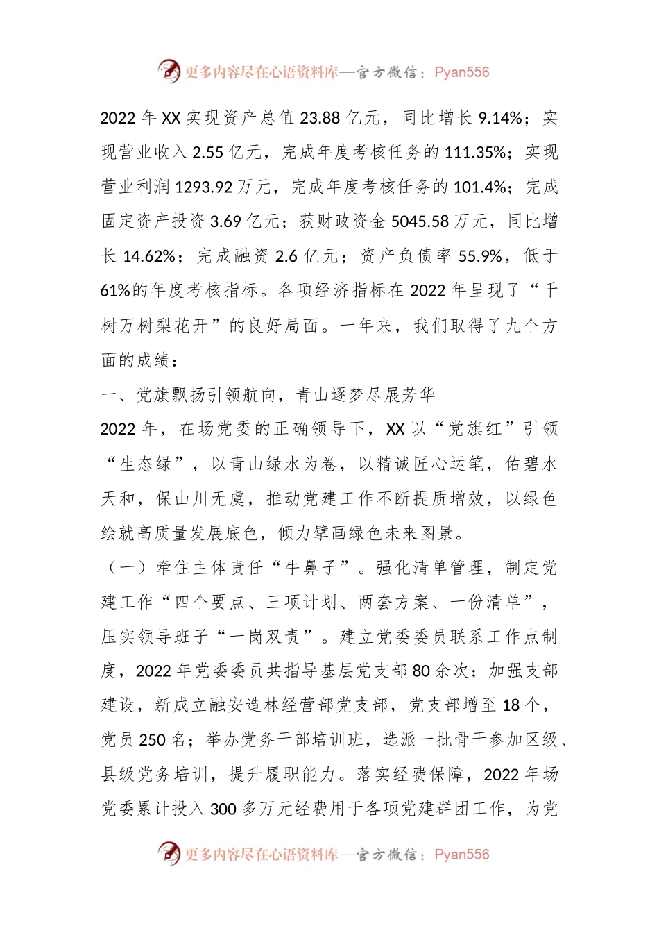 2023年职代会报告.docx_第2页