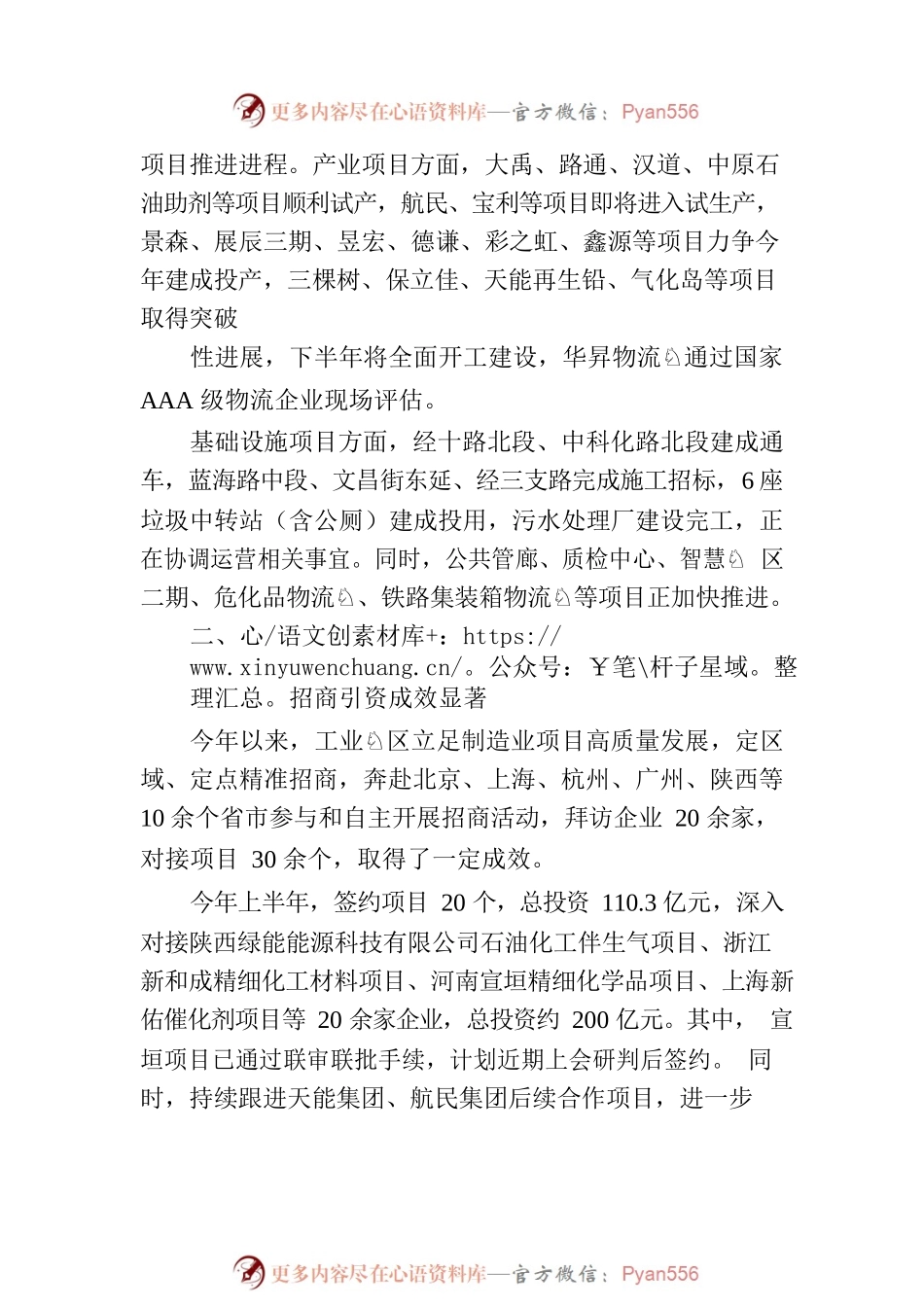 XX今年上半年XX工业园区工业经济发展综述.docx_第2页