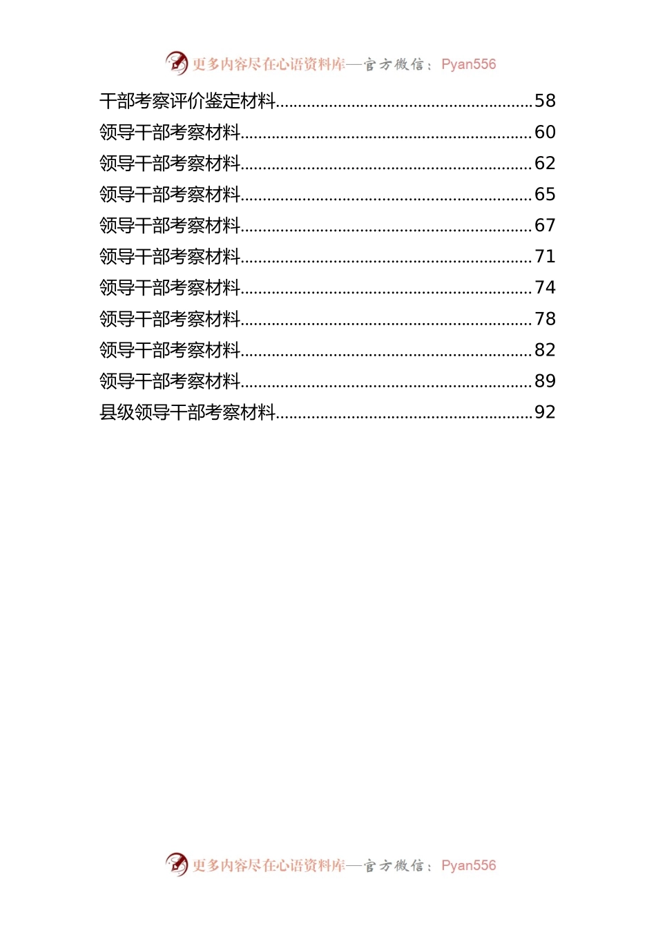 30篇干部考察材料汇编.docx_第2页