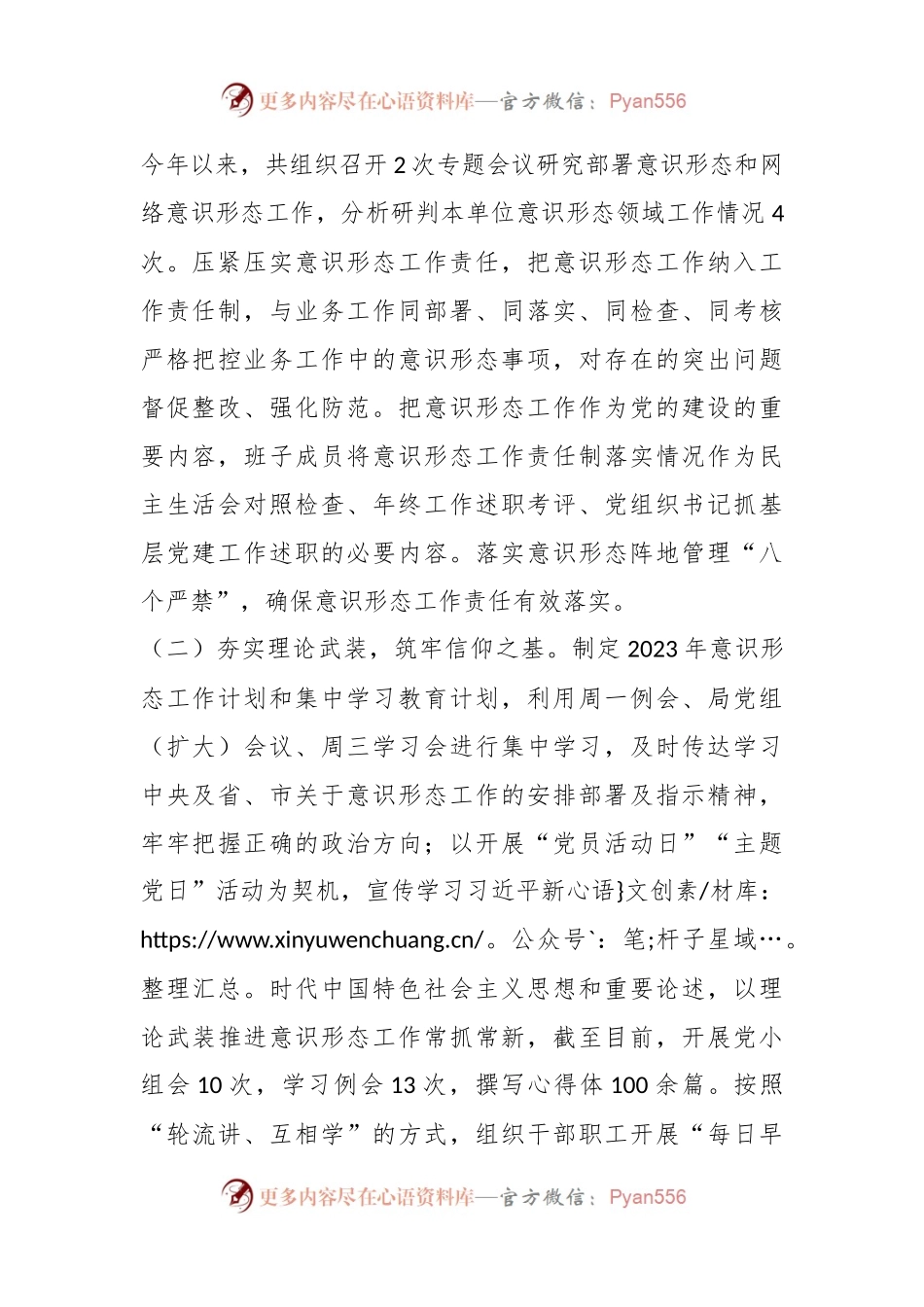 2023年度落实意识形态工作责任制工作总结及2024年计划.docx_第2页