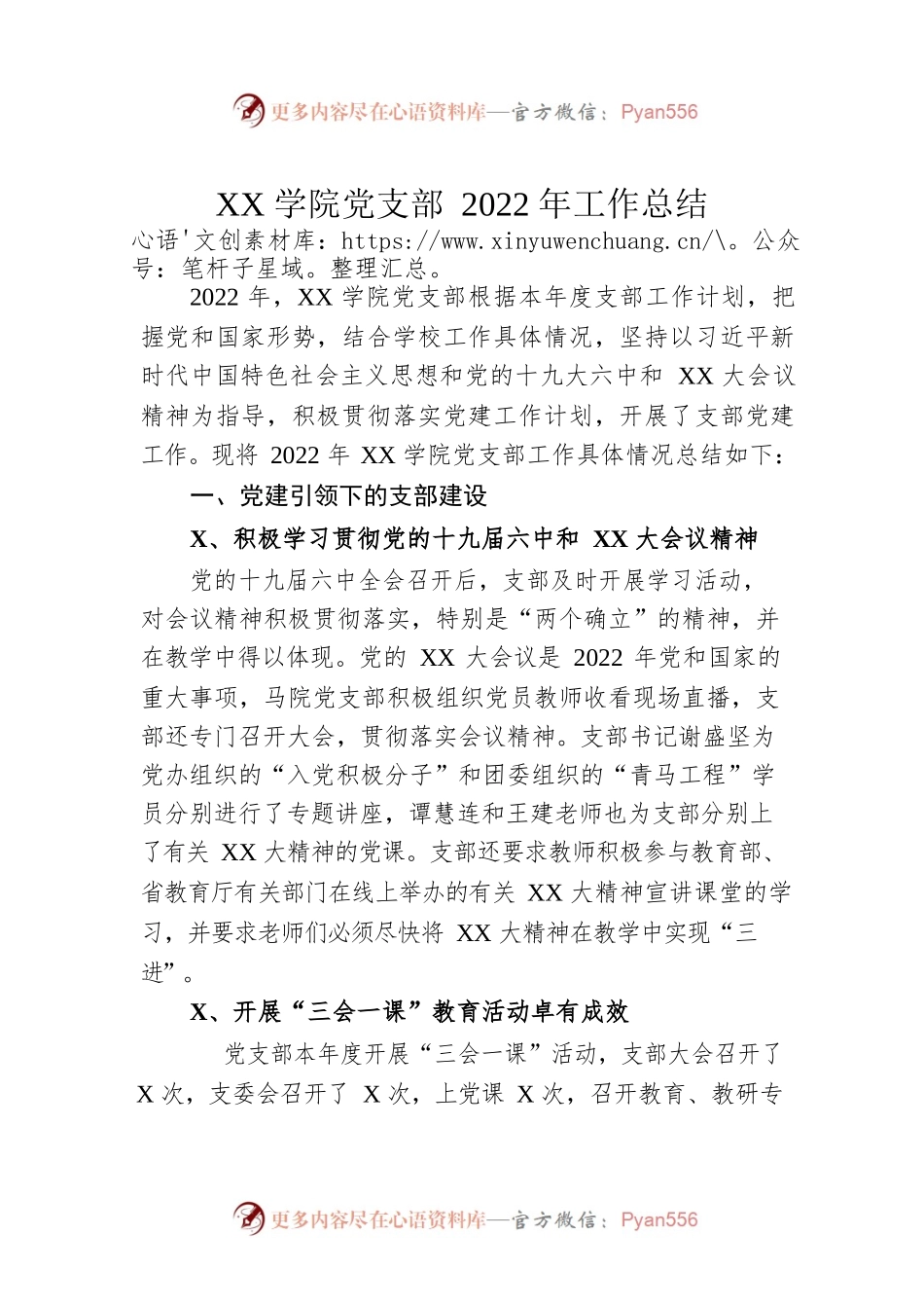 XX学院党支部2022年工作总结.docx_第1页