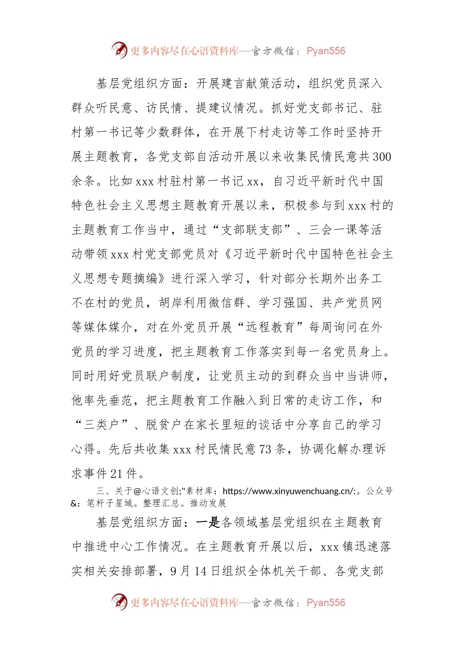 xxx镇主题教育情况.docx_第2页