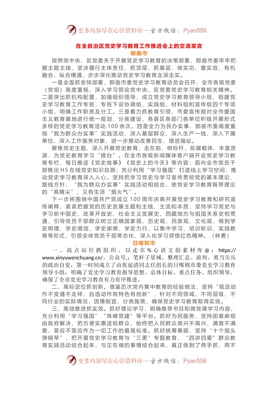 6篇在全省党史学习教育工作推进会上的交流研讨发言.docx_第1页