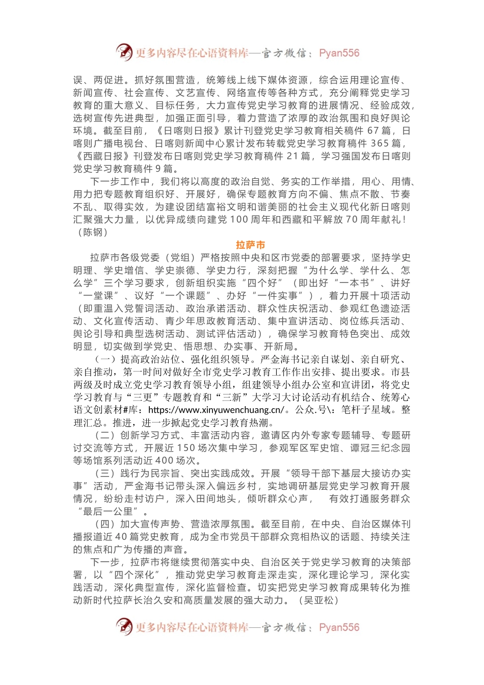 6篇在全省党史学习教育工作推进会上的交流研讨发言.docx_第2页