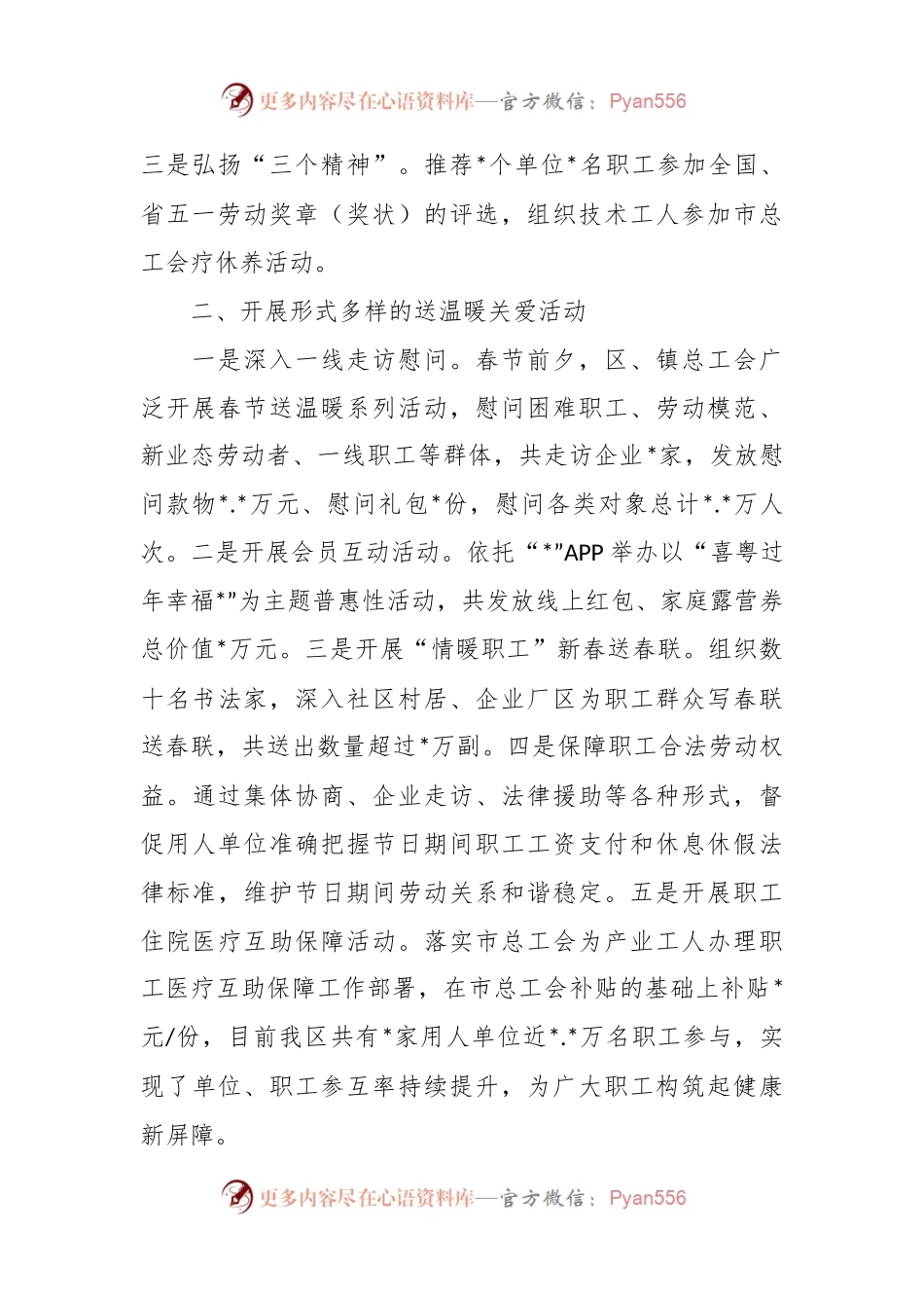 2023年工会一季度转作风提效能工作总结.docx_第2页