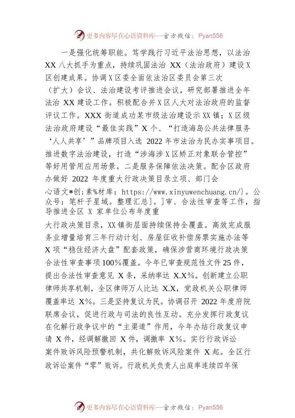 XX区司法局2022年度工作总结.docx_第2页