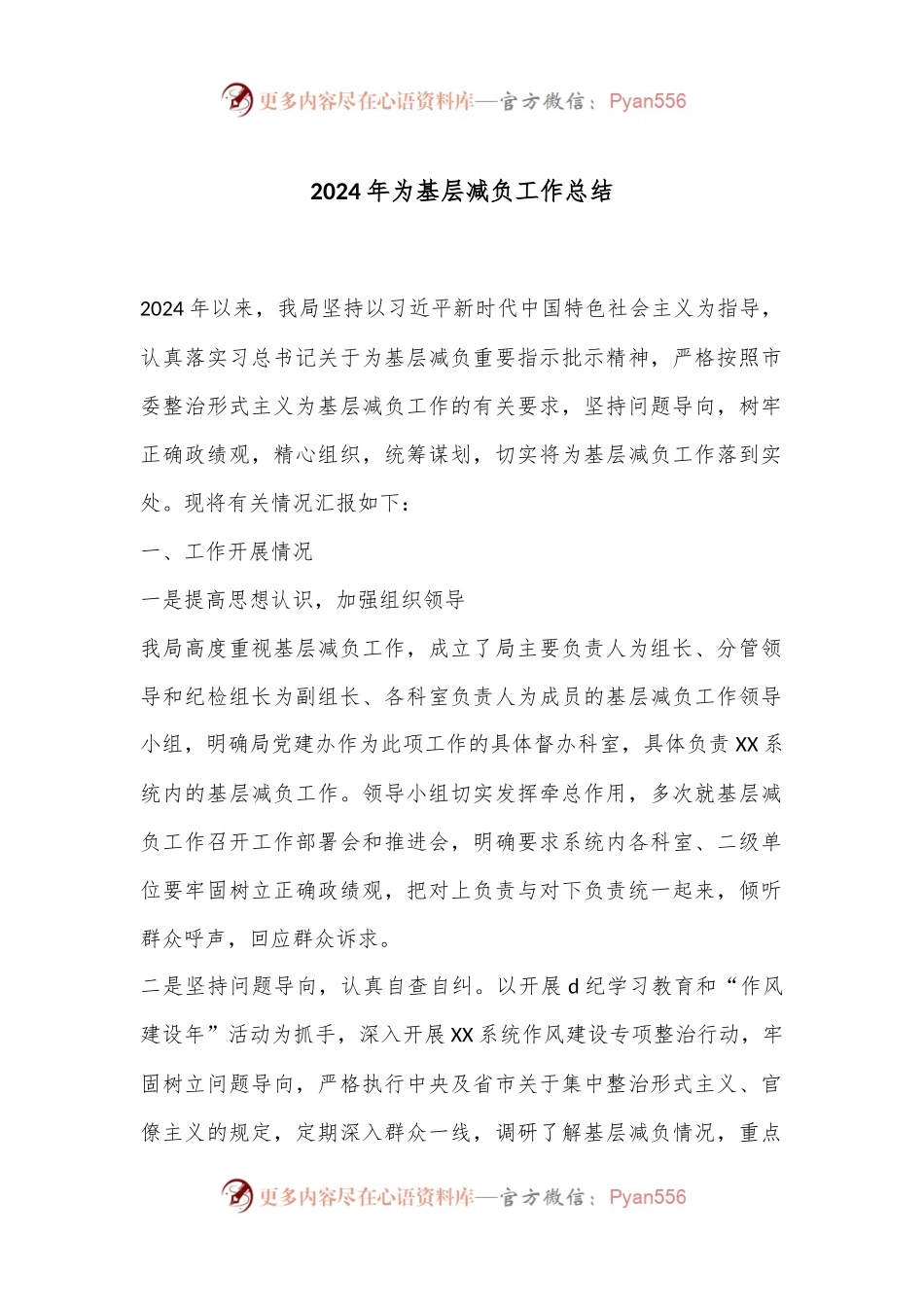 2024年为基层减负工作总结.docx_第1页