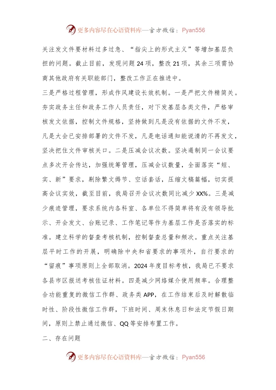 2024年为基层减负工作总结.docx_第2页