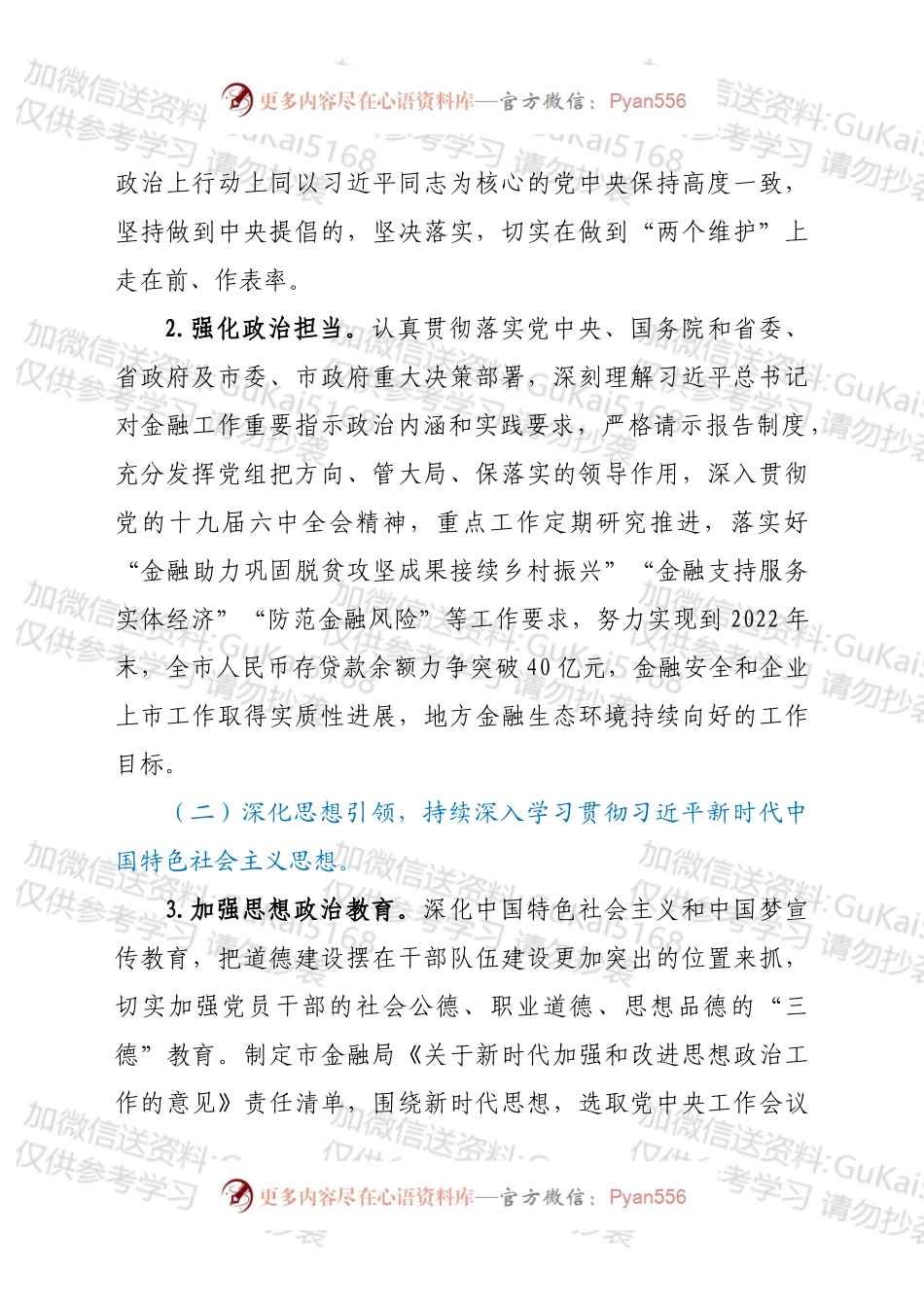 xx局2022年党建工作计划.docx_第2页