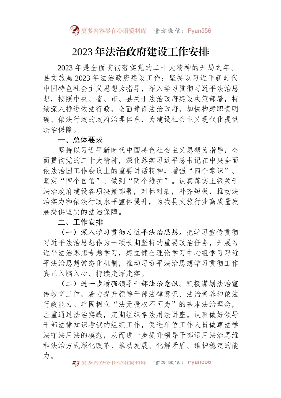 2023年工作安排汇编（6篇）.docx_第2页
