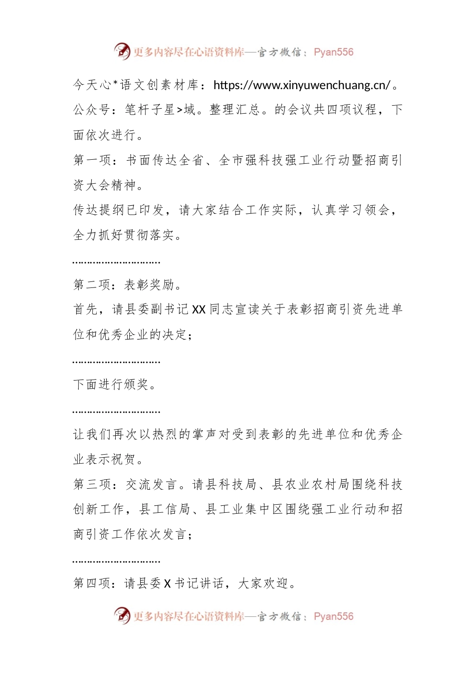 XX全县强科技强工业行动推进会议暨招商引资大会上的主持讲话.docx_第2页