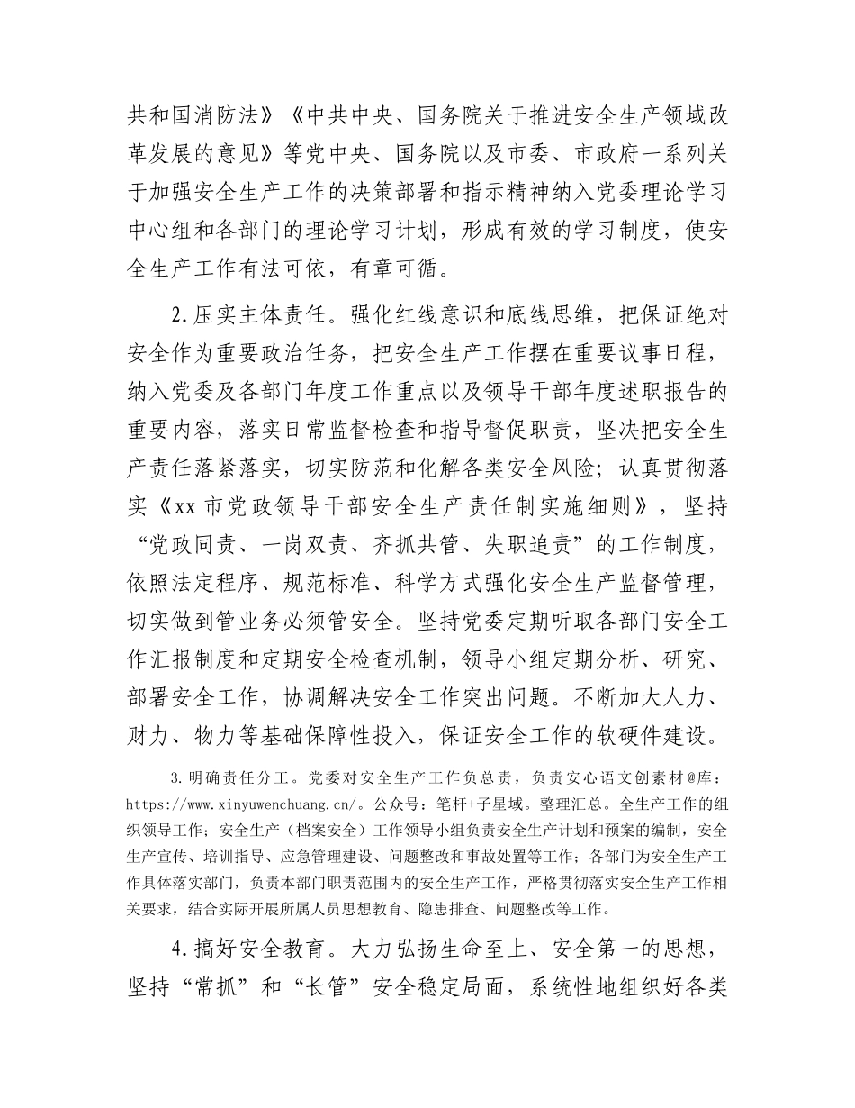 2024年安全生产工作计划要点.docx_第2页