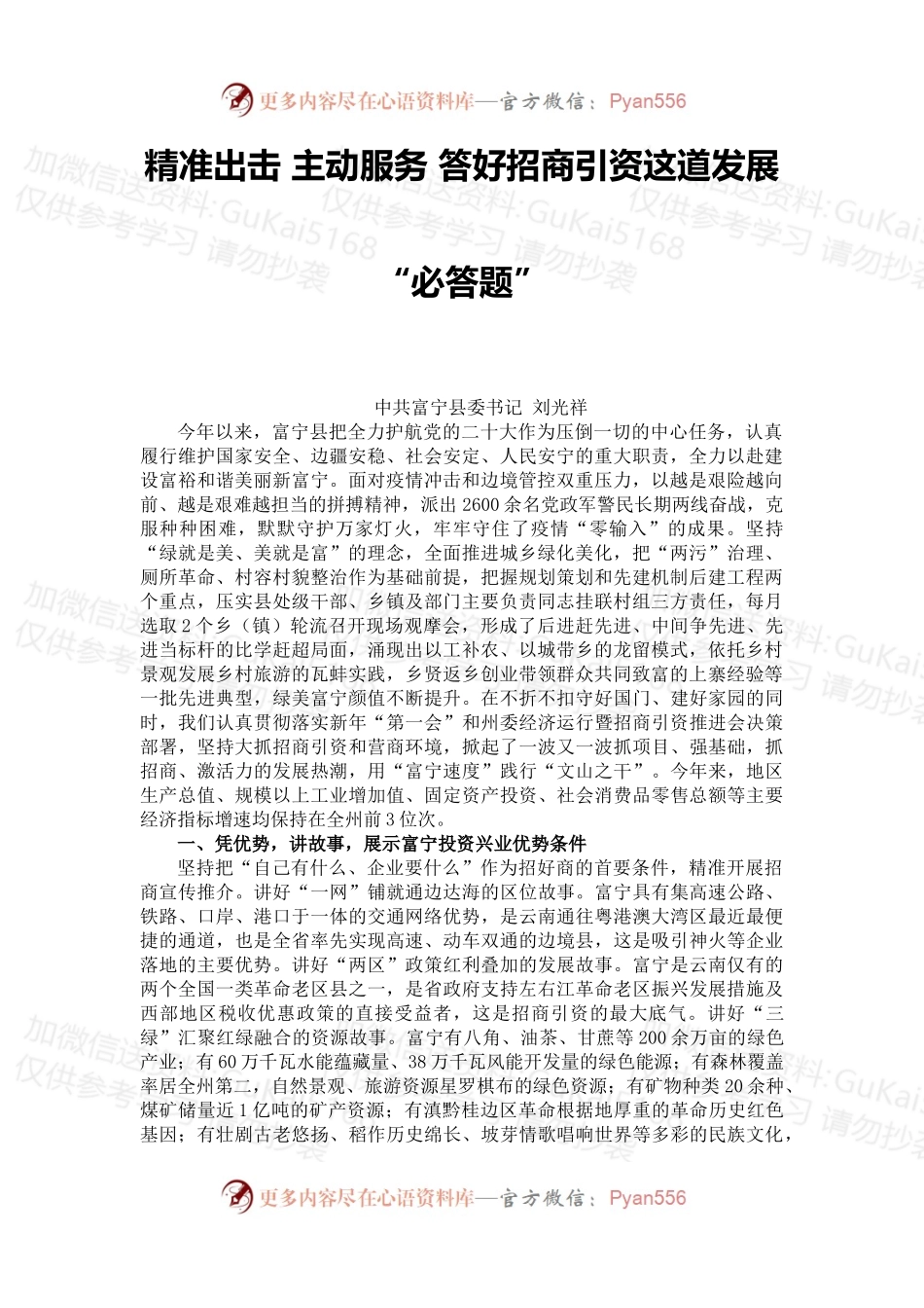 8位书记在“书记大擂台”的交流发言汇编（8篇）.docx_第2页