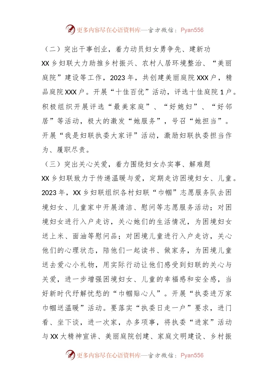 2023年妇联工作总结及2024年工作谋划.docx_第2页