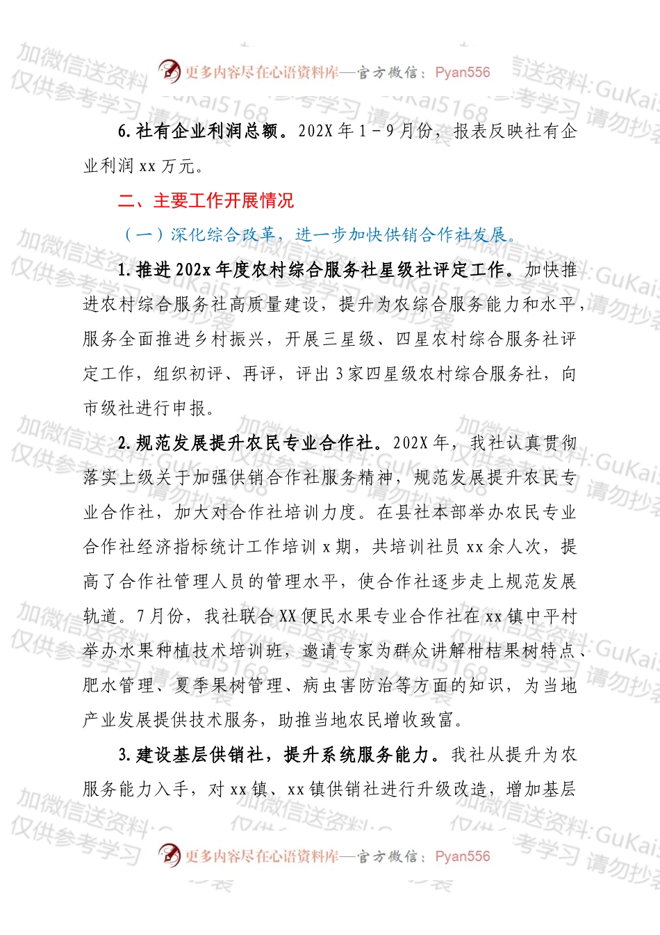 XX县供销合作社联合社202X年工作总结及2022年工作计划.docx_第2页