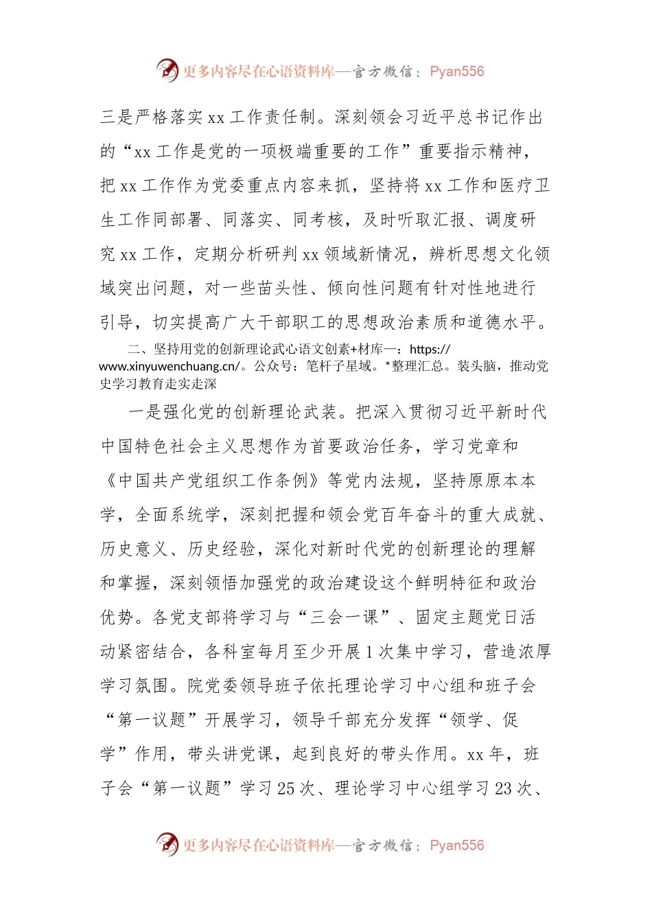 xx党委关于全面从严治党工作情况的报告.docx_第2页