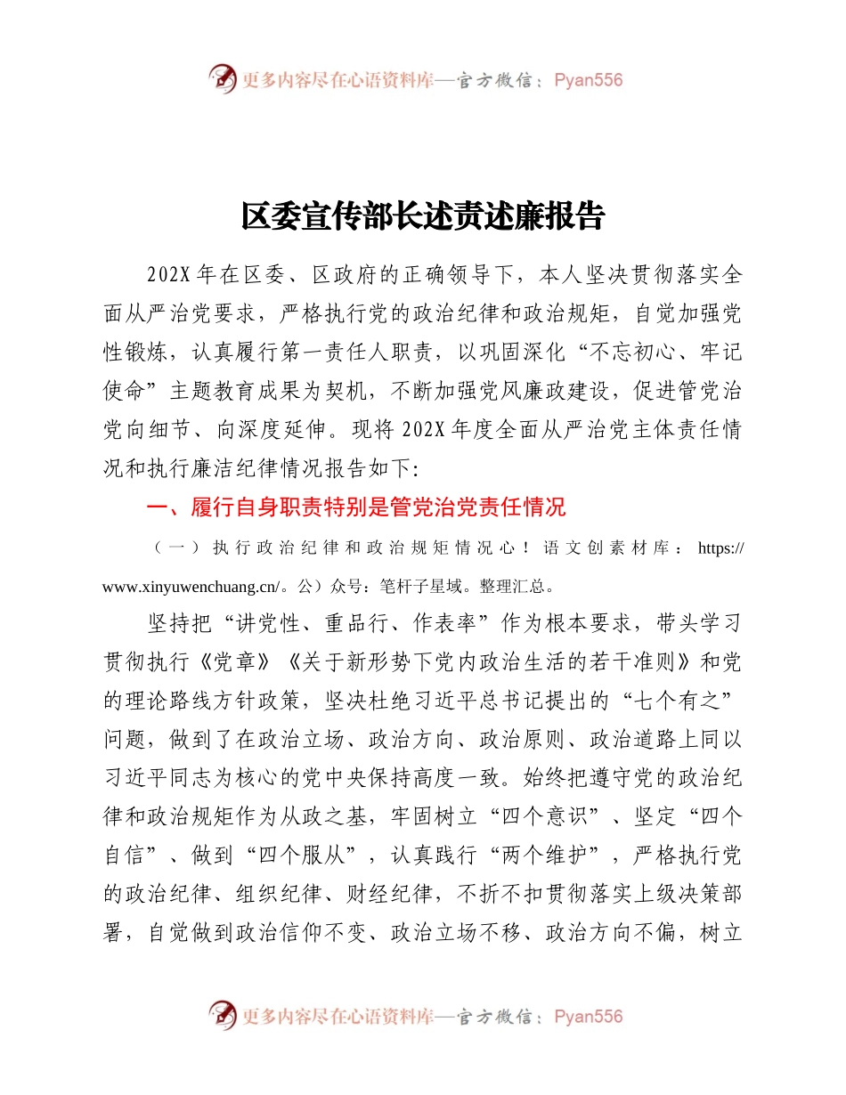 XX区委宣传部长述责述廉报告.docx_第1页