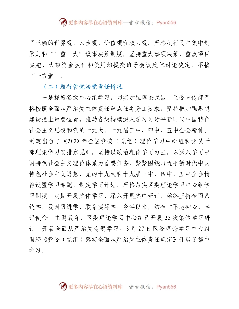 XX区委宣传部长述责述廉报告.docx_第2页