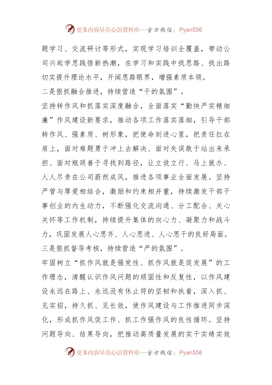 XX公司分支行党支部干部作风能力提升年活动进展情况总结.docx_第2页