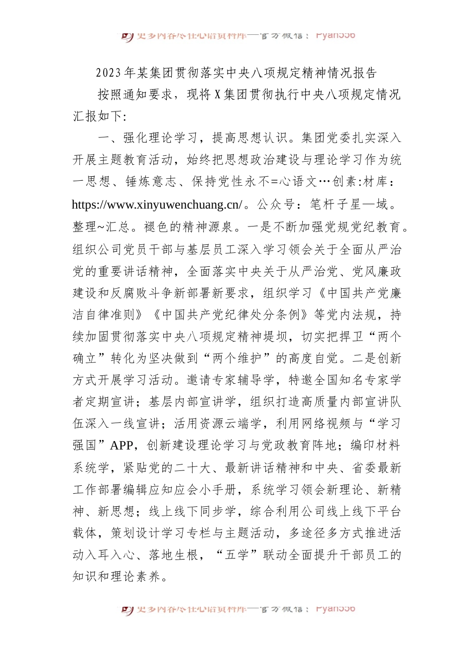 2023年某集团贯彻落实中央八项规定精神情况报告 (1).docx_第1页