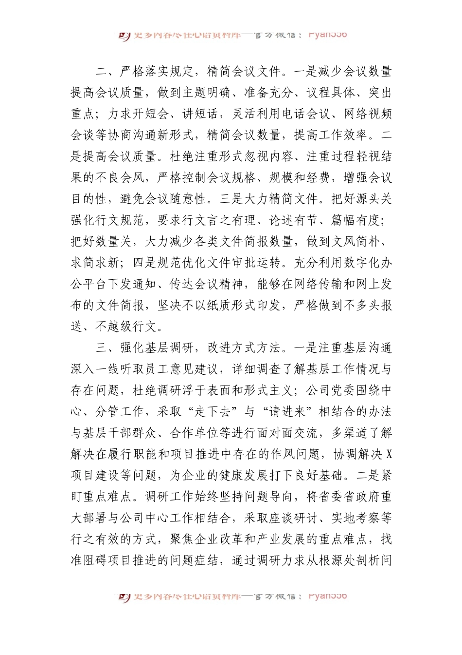 2023年某集团贯彻落实中央八项规定精神情况报告 (1).docx_第2页