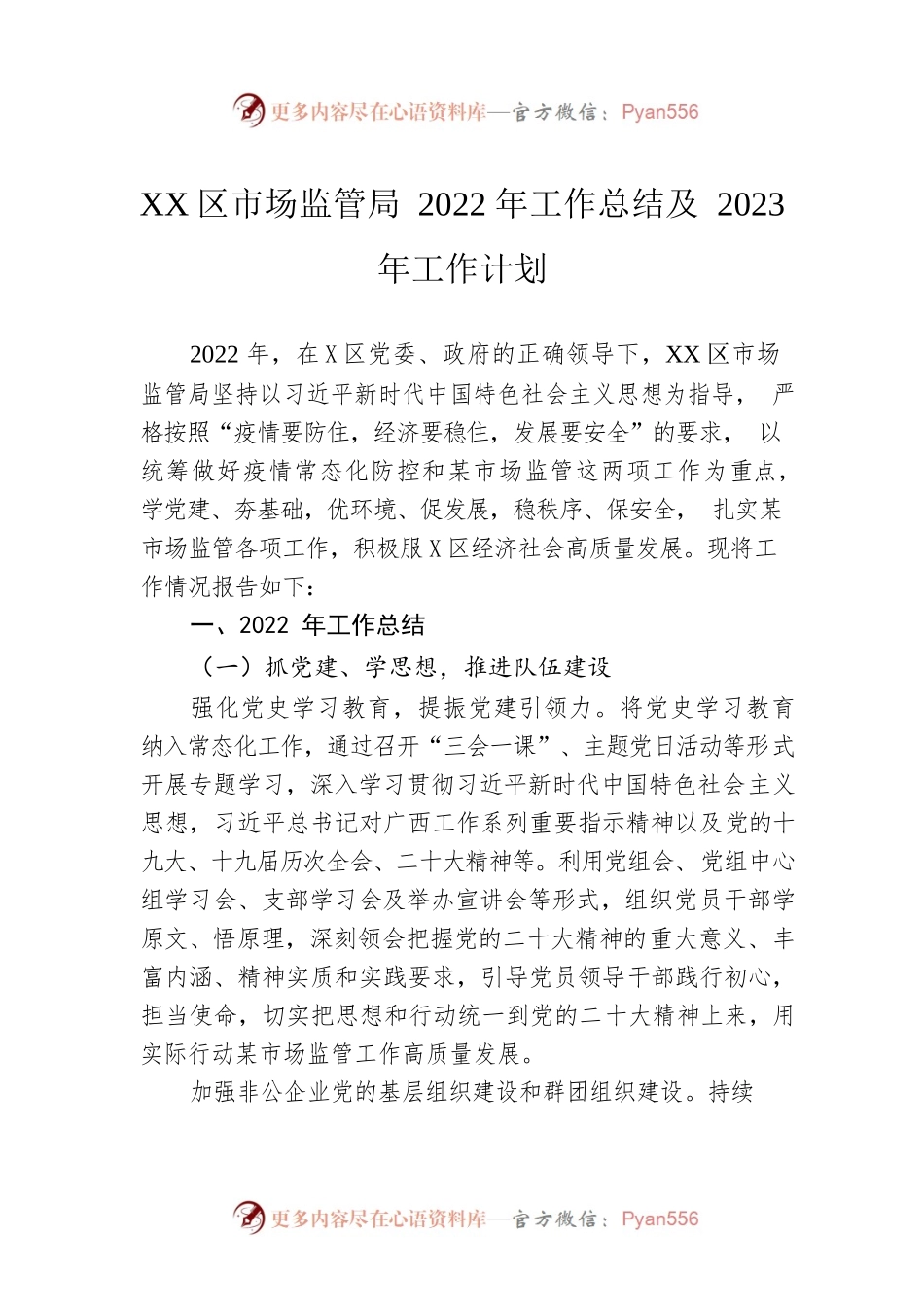 XX区市场监管局2022年工作总结及2023年工作计划.docx_第1页