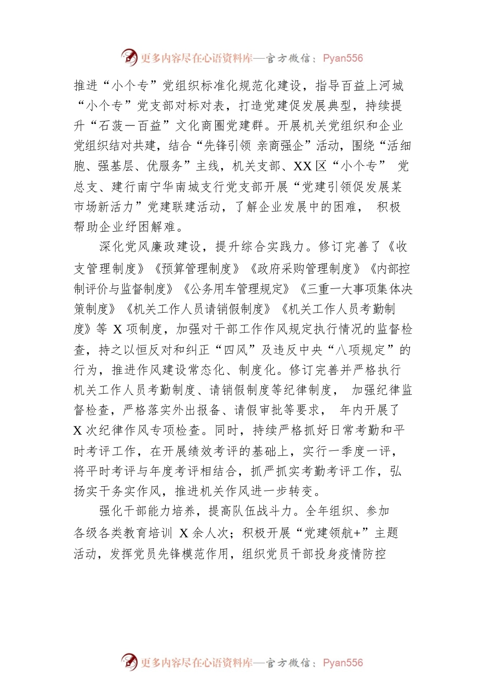 XX区市场监管局2022年工作总结及2023年工作计划.docx_第2页