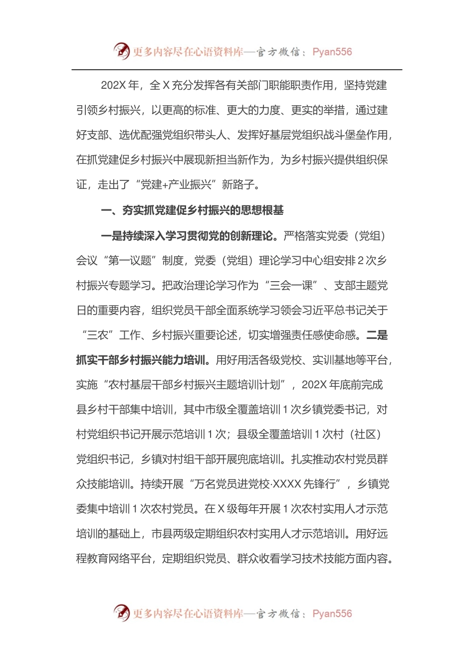 202X年抓党建促乡村振兴工作总结.docx_第1页