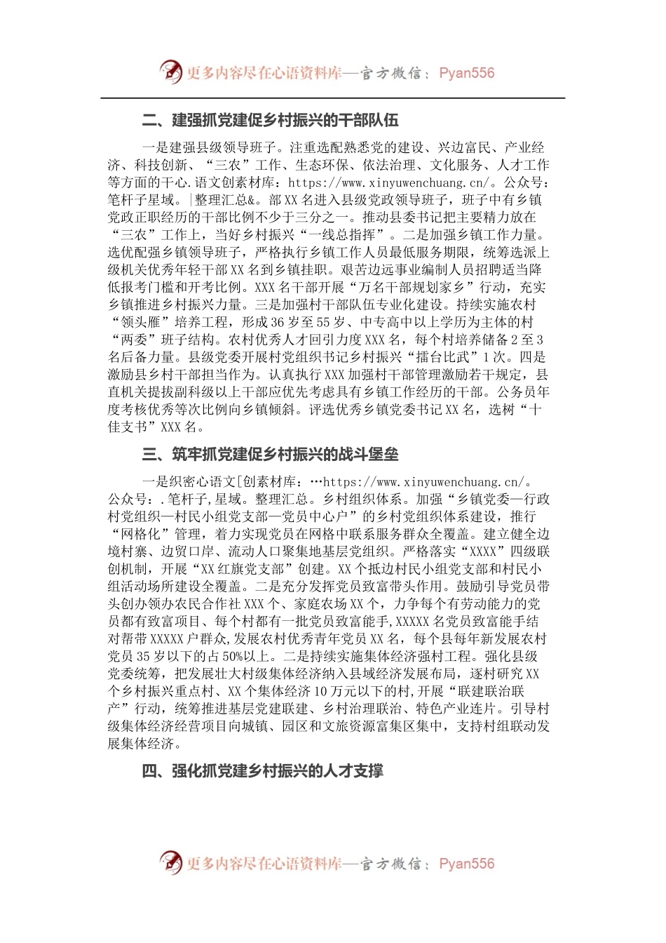 202X年抓党建促乡村振兴工作总结.docx_第2页
