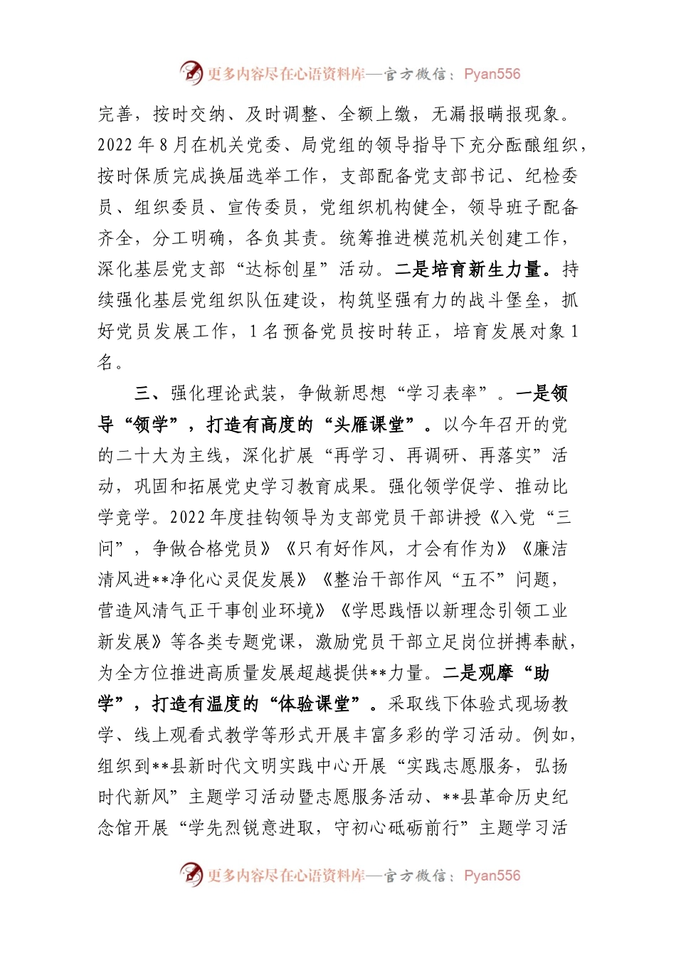 2023年组织生活会党支部工作总结汇报及查摆情况.docx_第2页