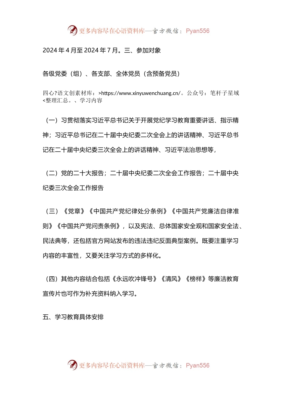 2024年关于开展党纪学习教育实施方案模板(讲稿).docx_第2页
