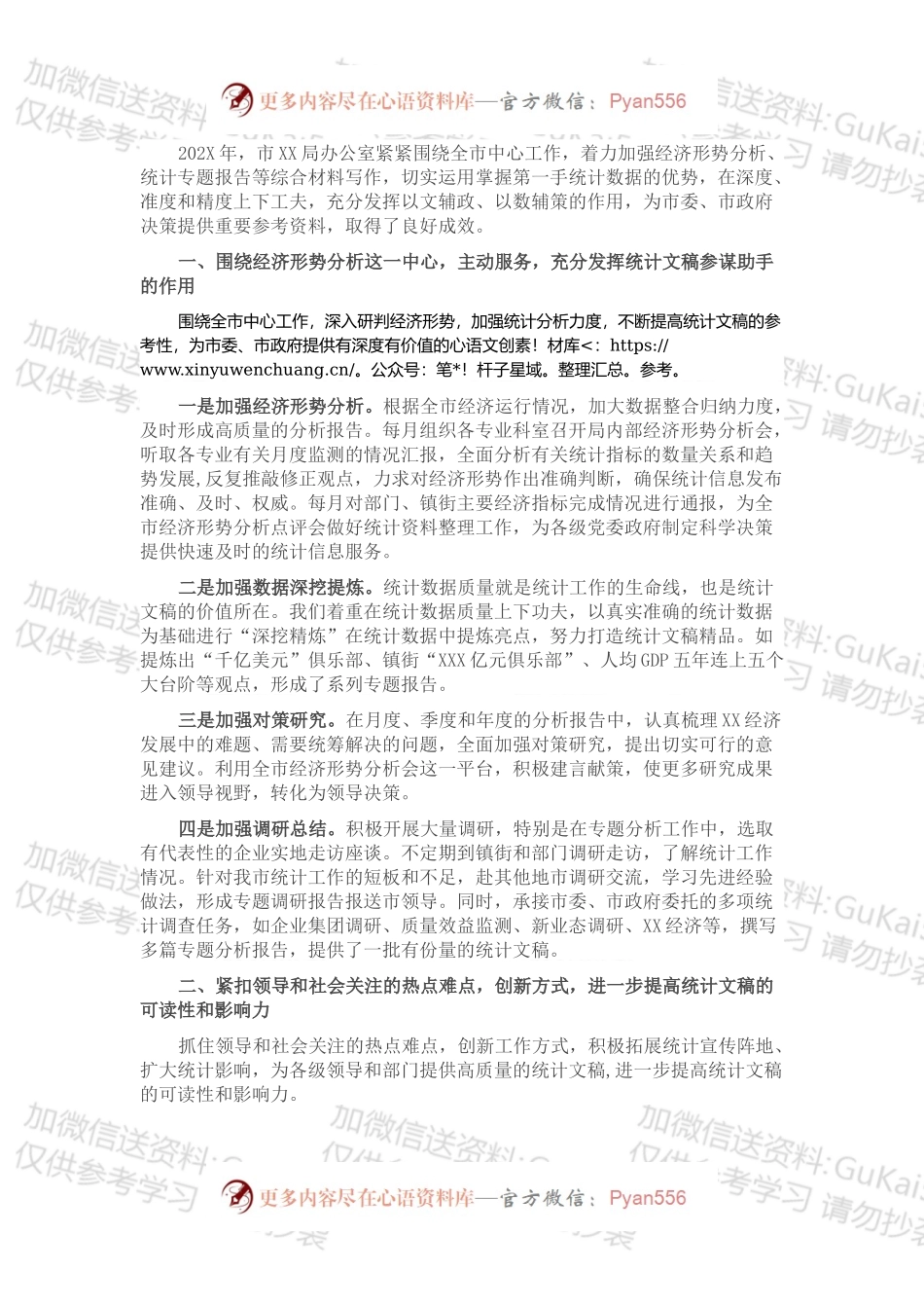 20XX年办公室文稿材料工作总结.docx_第1页
