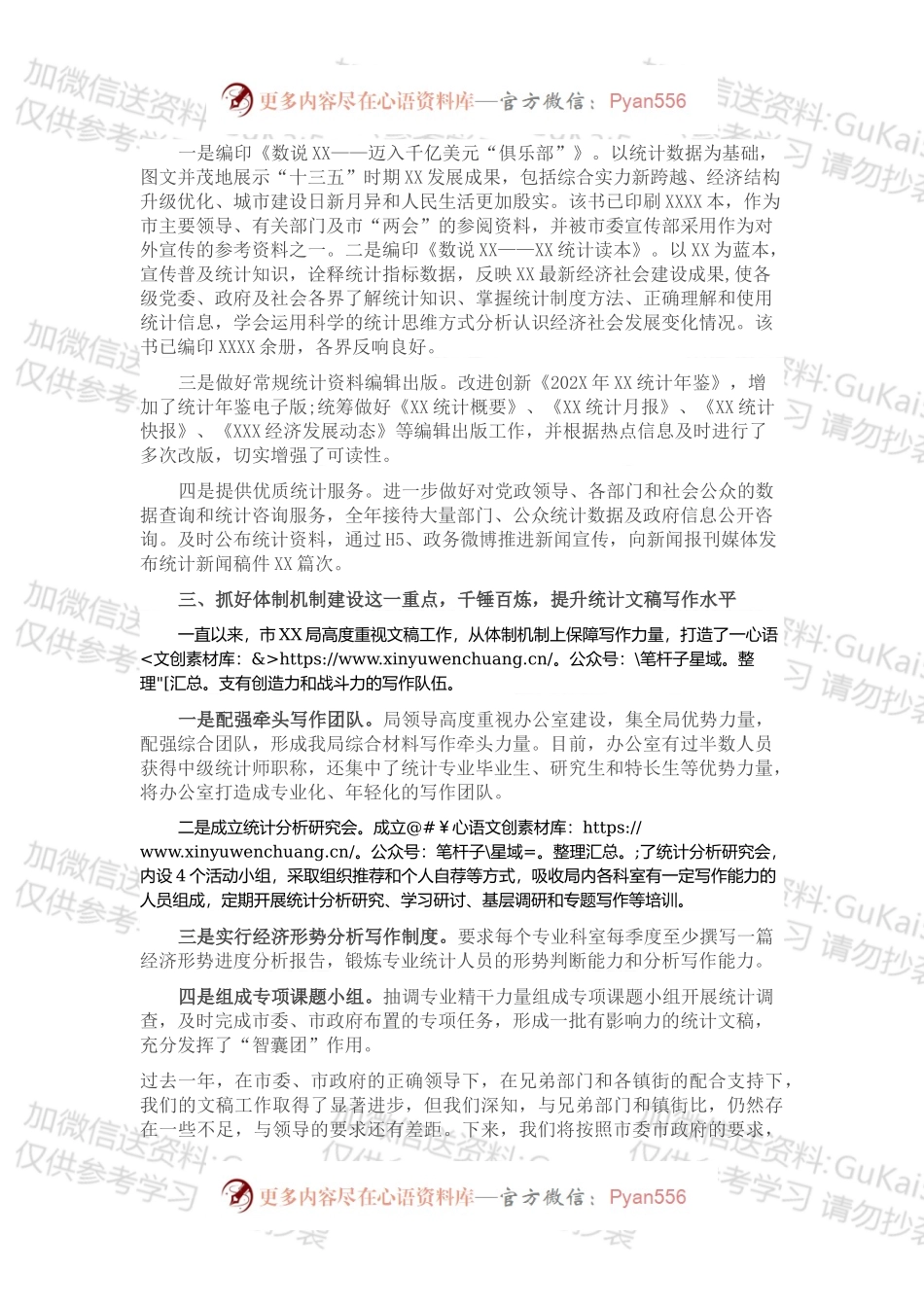 20XX年办公室文稿材料工作总结.docx_第2页
