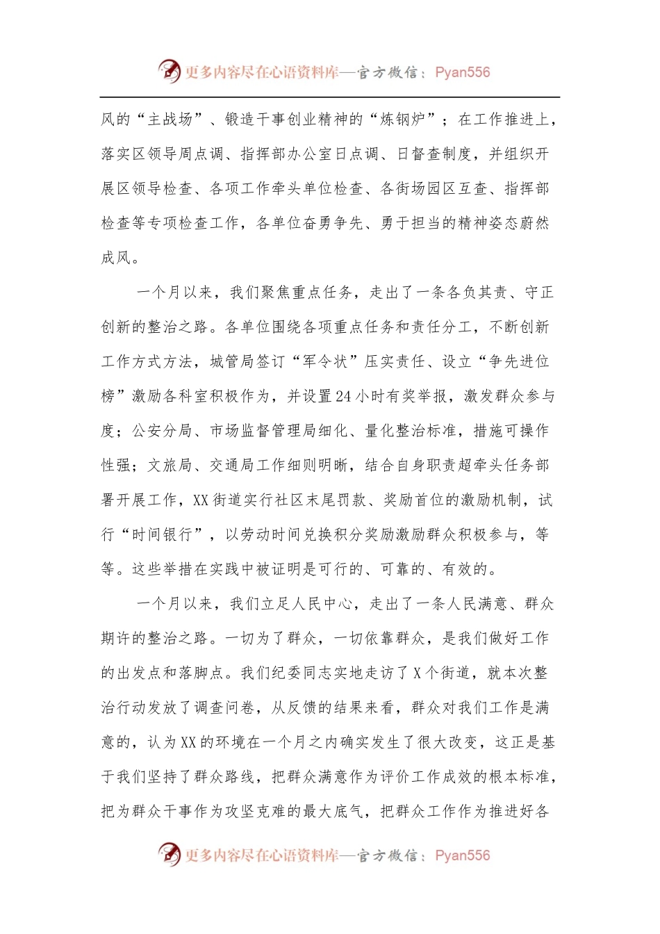 XX区环境整治行动阶段性总结会发言提纲.docx_第2页