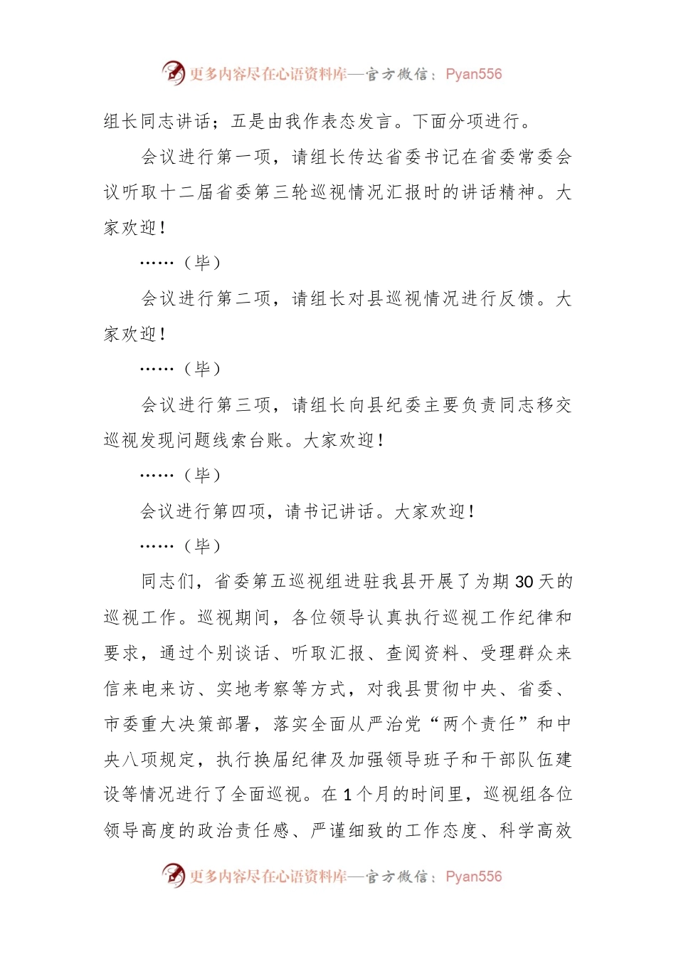 XX县委书记在巡视组巡视县情况反馈会上的主持词及表态发言.docx_第2页