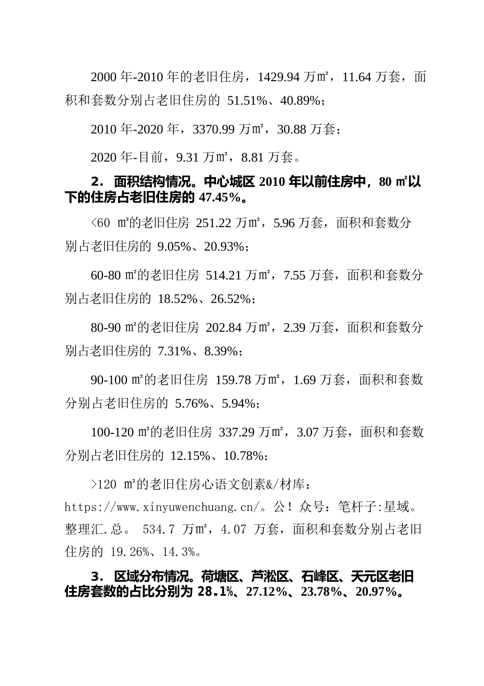 7.20-株洲市党建引领老旧小区治理探析.docx_第2页