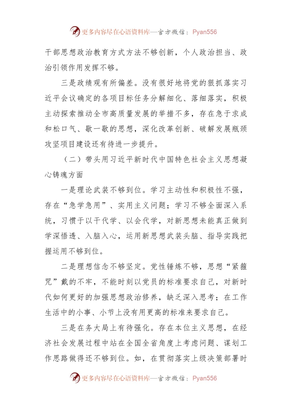 XX市委书记2022年民主生活会“六个方面”对照检查材料.docx_第2页