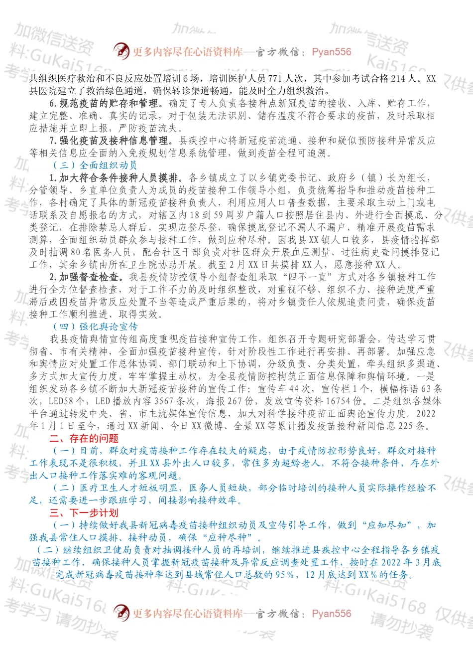 XX县关于新冠病毒疫苗接种工作开展情况的汇报.docx_第2页