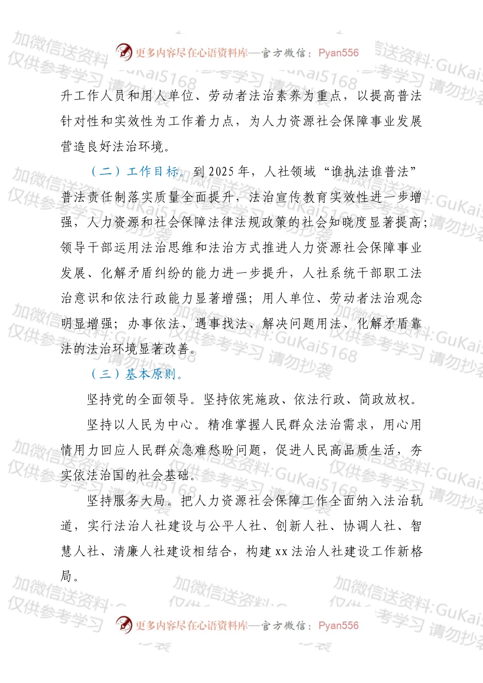 xx县人力资源社会保障系统法治宣传教育第八个五年规划实施方案（202X2025）.docx_第2页