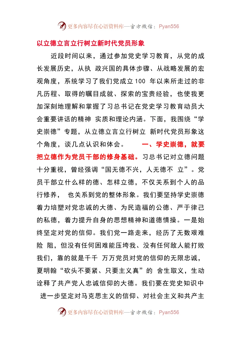 2篇学史崇德研讨发言心得体会.docx_第1页