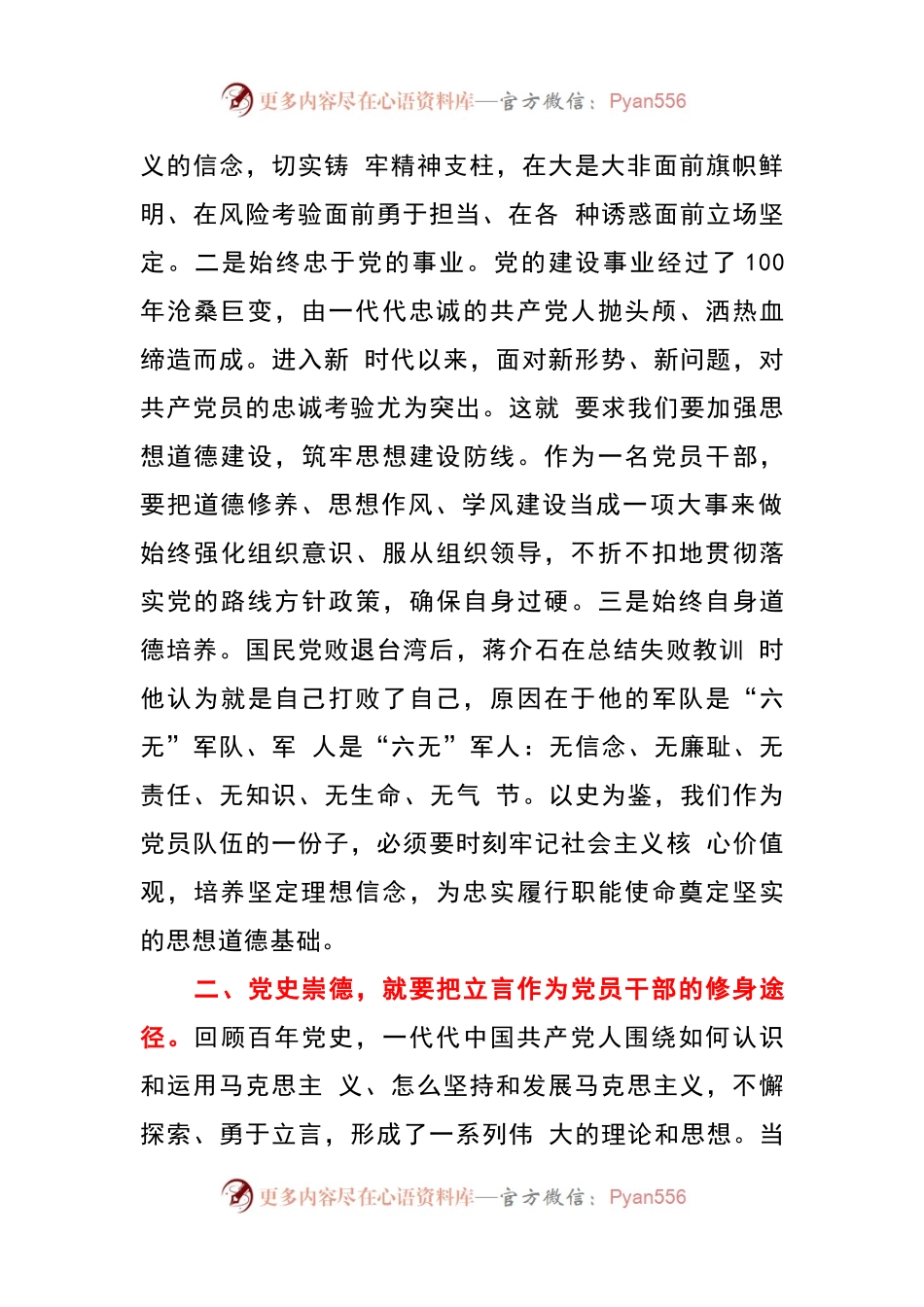2篇学史崇德研讨发言心得体会.docx_第2页