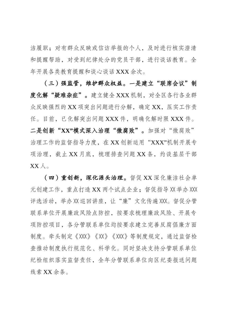 20XX年述责述廉报告（供各位大神参考）.docx_第2页