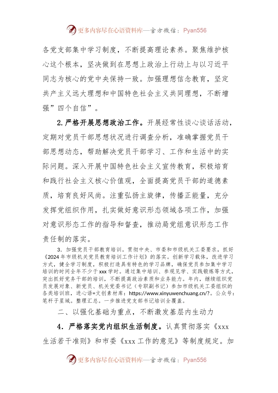 xxx局2024年党建工作要点.docx_第2页