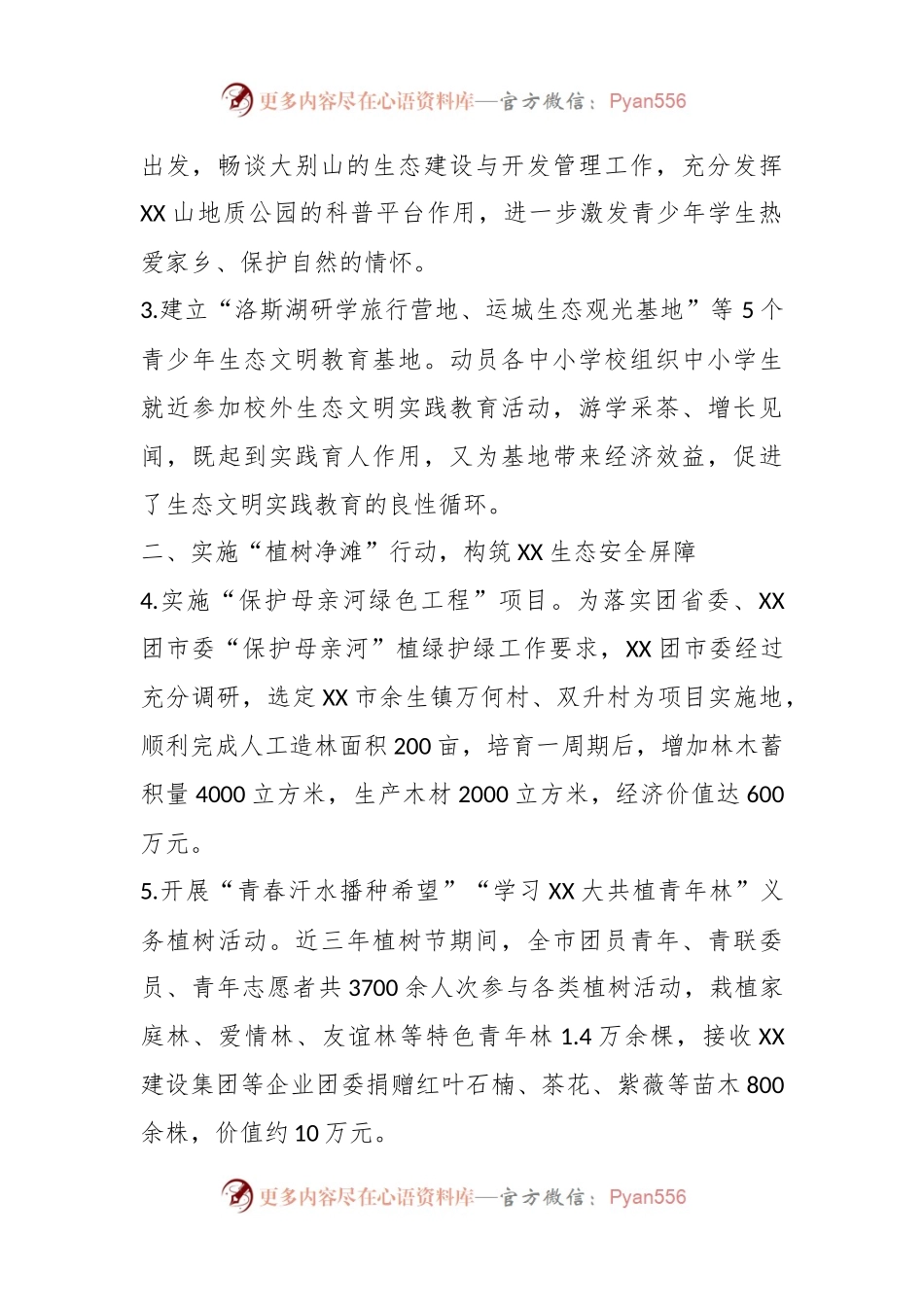 XX团市委生态建设三年总结.docx_第2页
