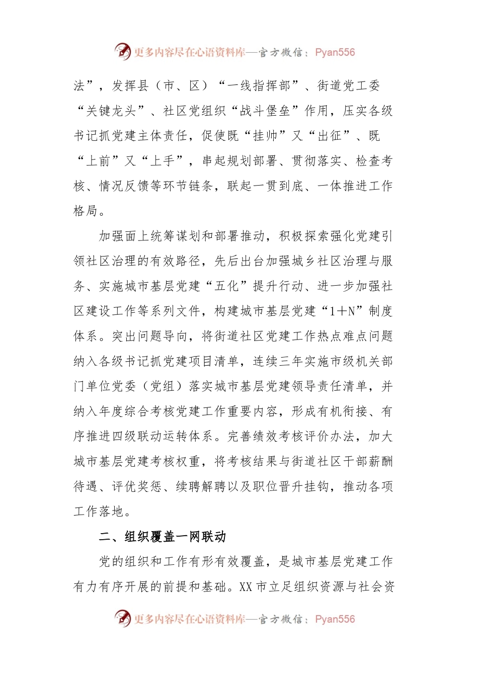 XX党建引领“红色物业”推动基层治理工作报告.docx_第2页