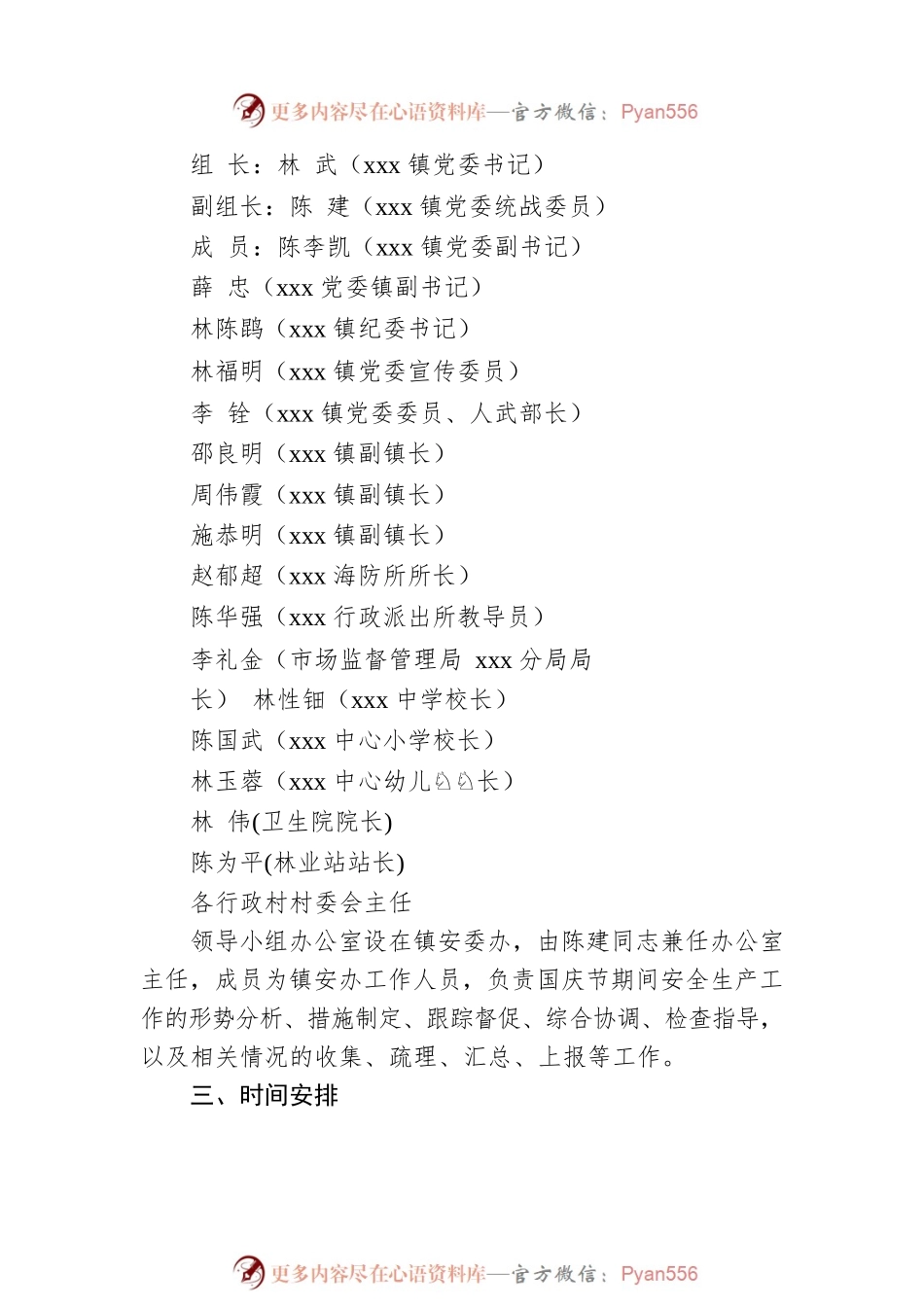 xxx镇20xx年国庆节期间安全生产工作方案.docx_第2页